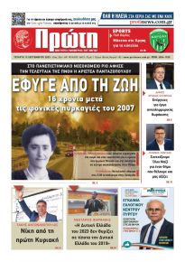 Πρώτη