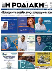 Ροδιακή