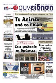 Η Συνείδηση