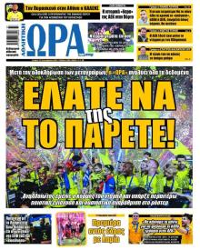 Η ώρα των Σπορ