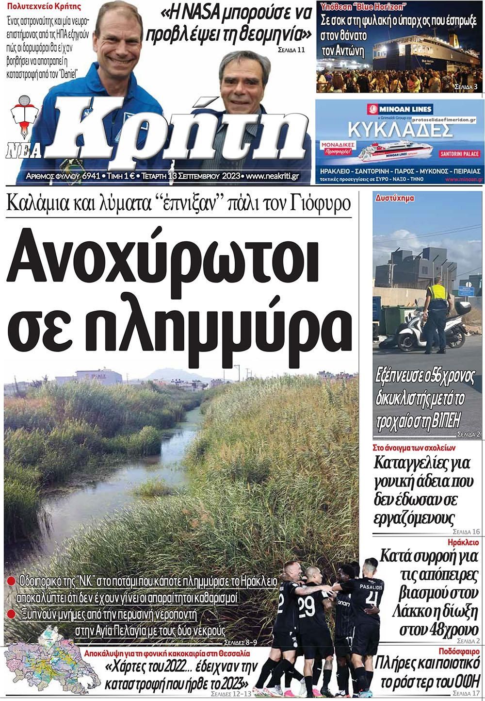 Πρωτοσέλιδο εφημερίδας Νέα Κρήτη