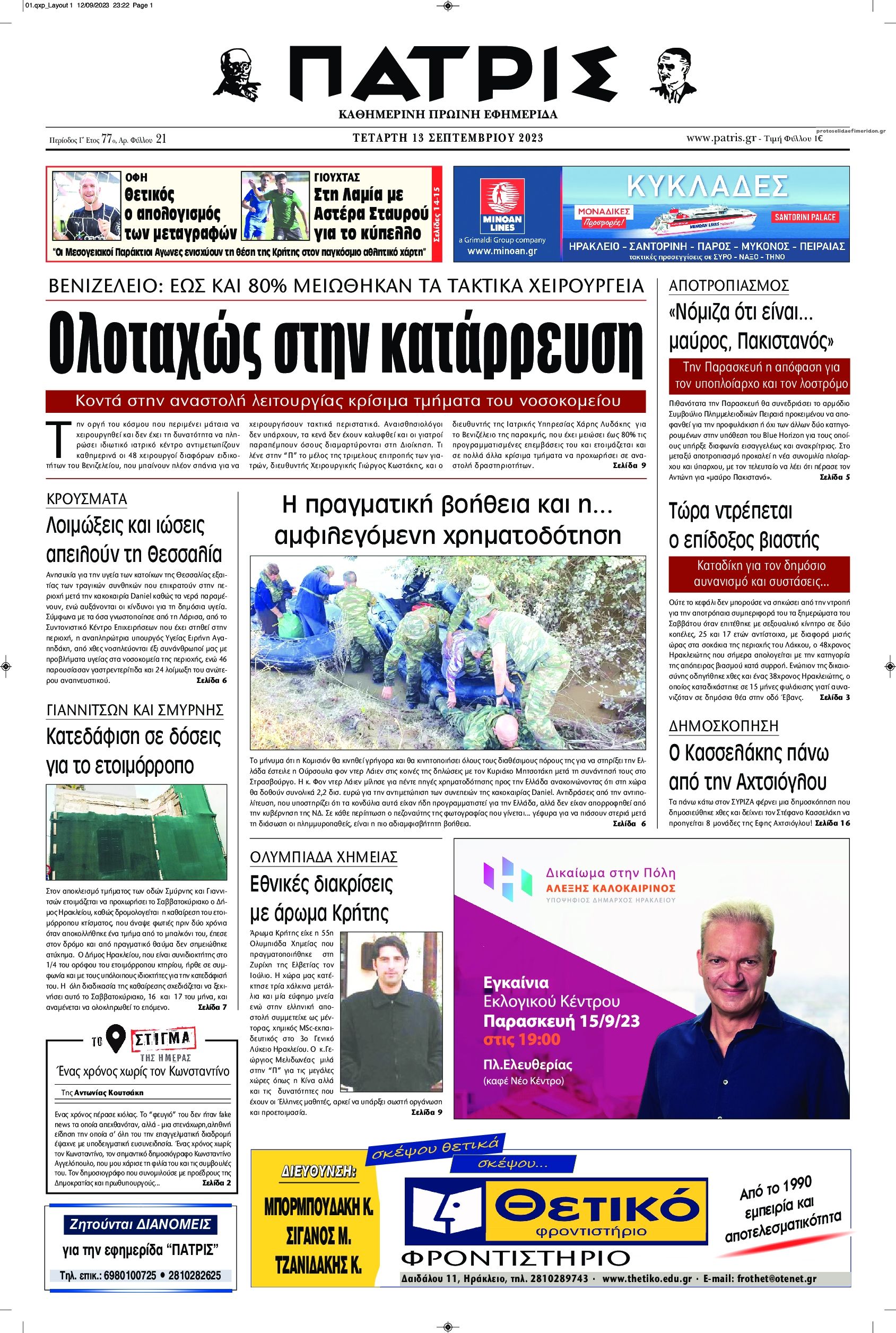 Πρωτοσέλιδο εφημερίδας Πατρίς
