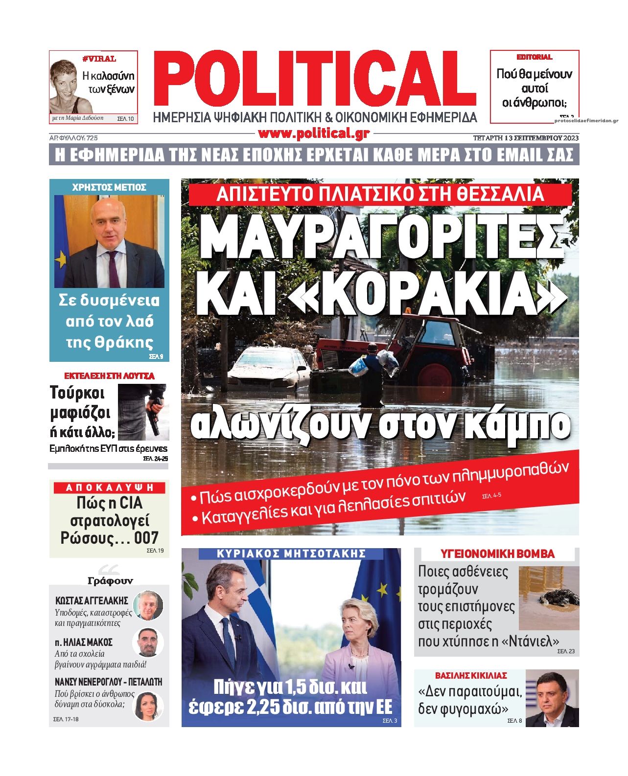 Πρωτοσέλιδο εφημερίδας Political