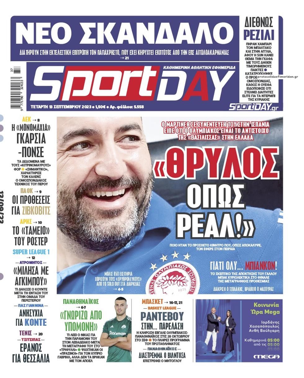Πρωτοσέλιδο εφημερίδας Sportday