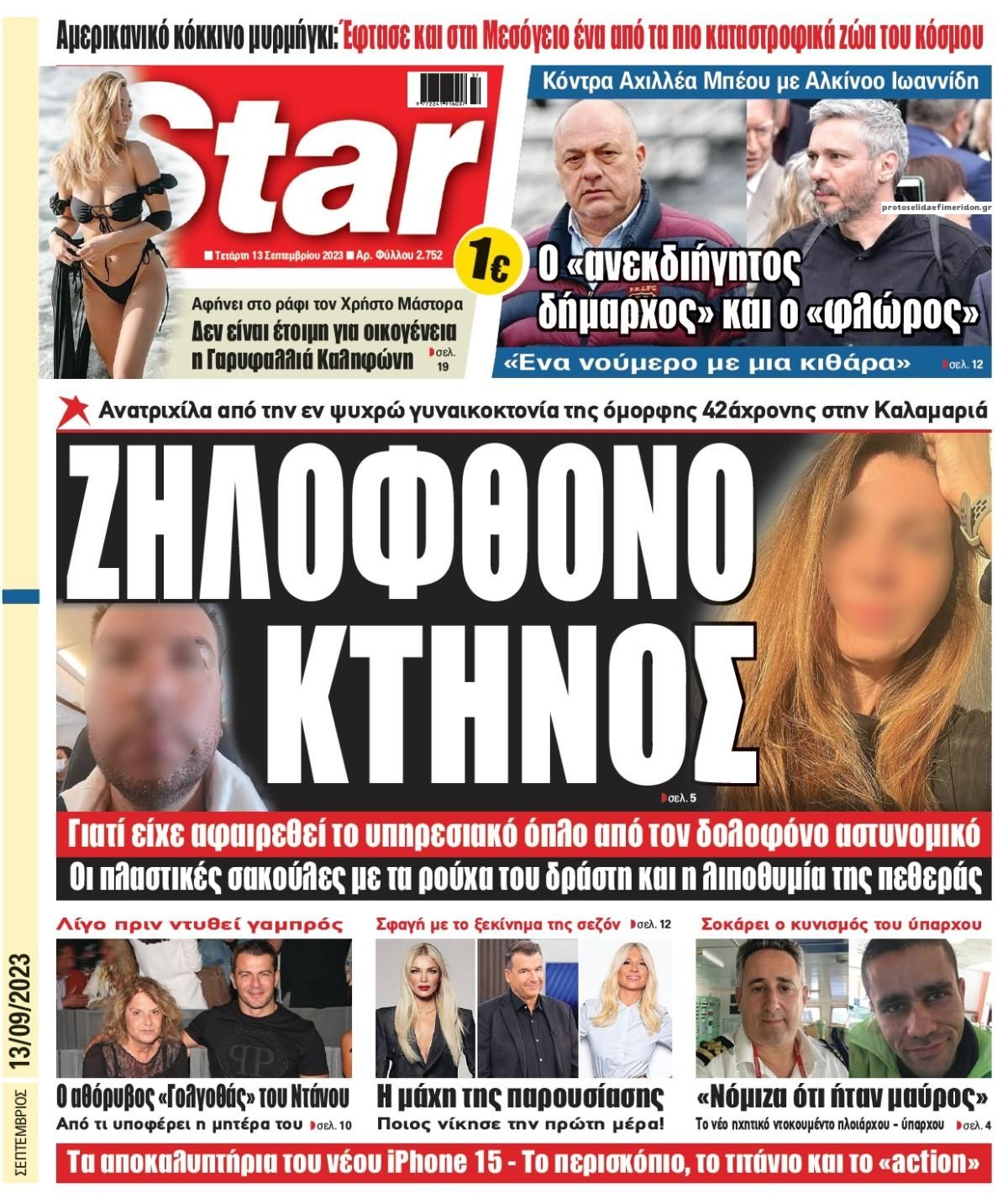 Πρωτοσέλιδο εφημερίδας Star Press