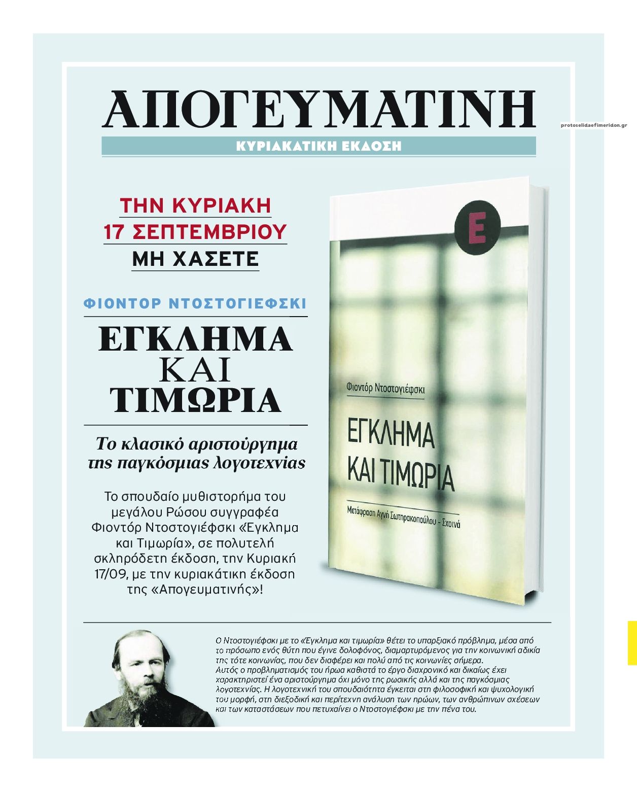 Οπισθόφυλλο εφημερίδας On time