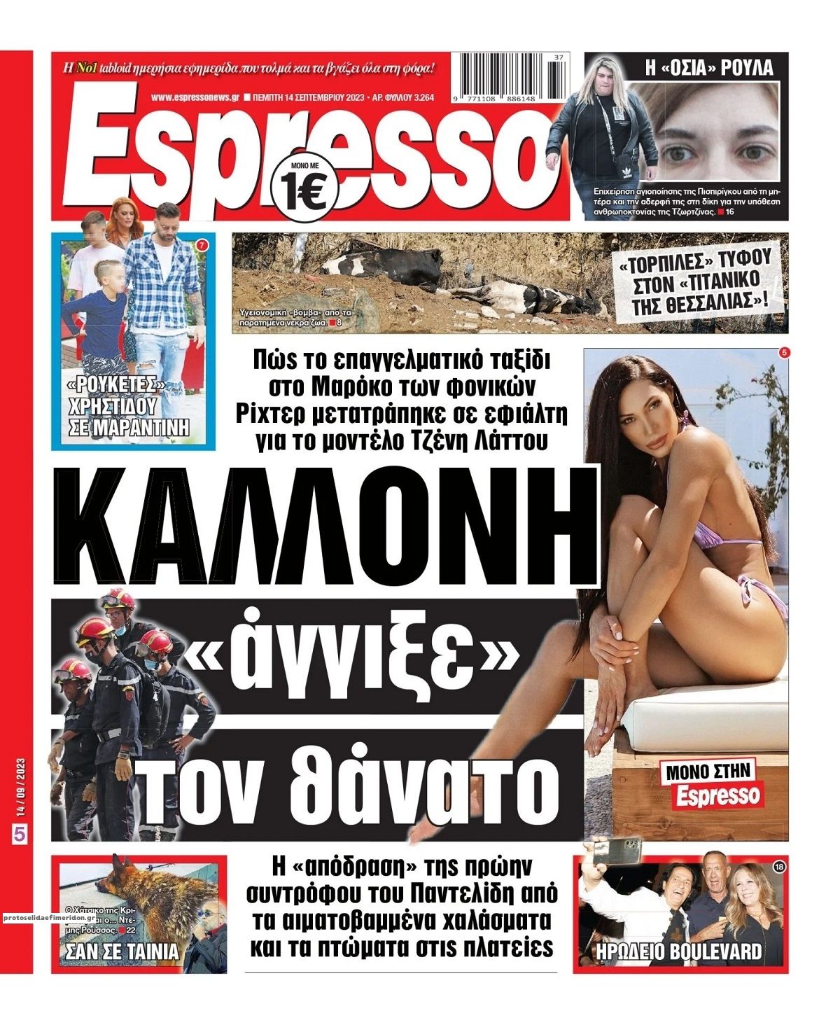 Πρωτοσέλιδο εφημερίδας Espresso