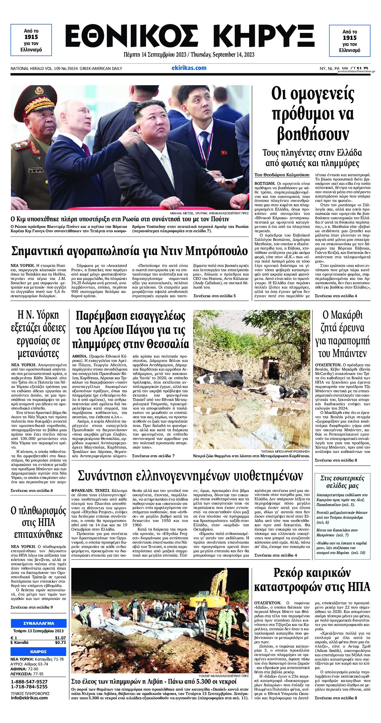 Πρωτοσέλιδο εφημερίδας Εθνικός Κήρυξ