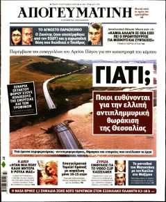 Απογευματινή