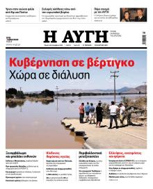Αυγή