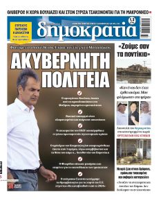 Δημοκρατία