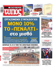 Ελεύθερος Τύπος