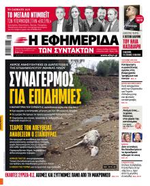 Των συντακτών
