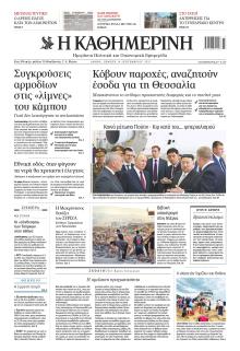 Καθημερινή