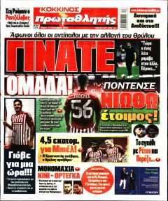 Κόκκινος Πρωταθλητής
