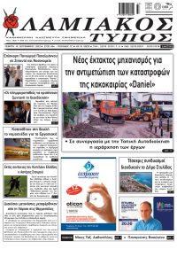 Λαμιακός Τύπος