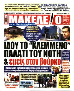 Μακελειό