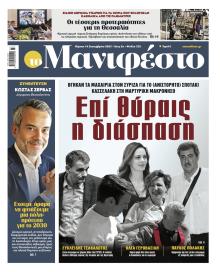Το Manifesto