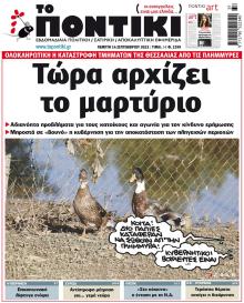 Το Ποντίκι