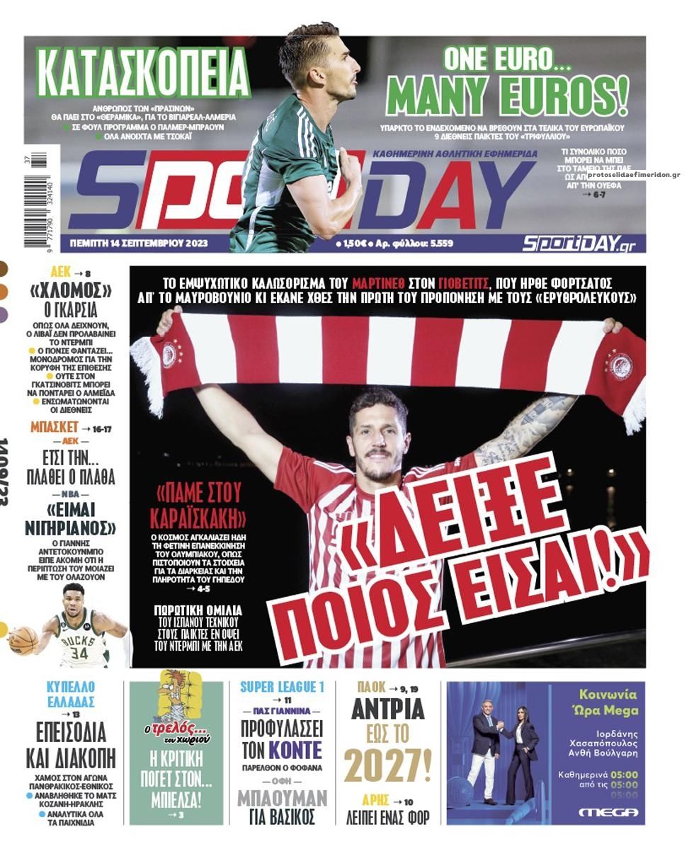Πρωτοσέλιδο εφημερίδας Sportday