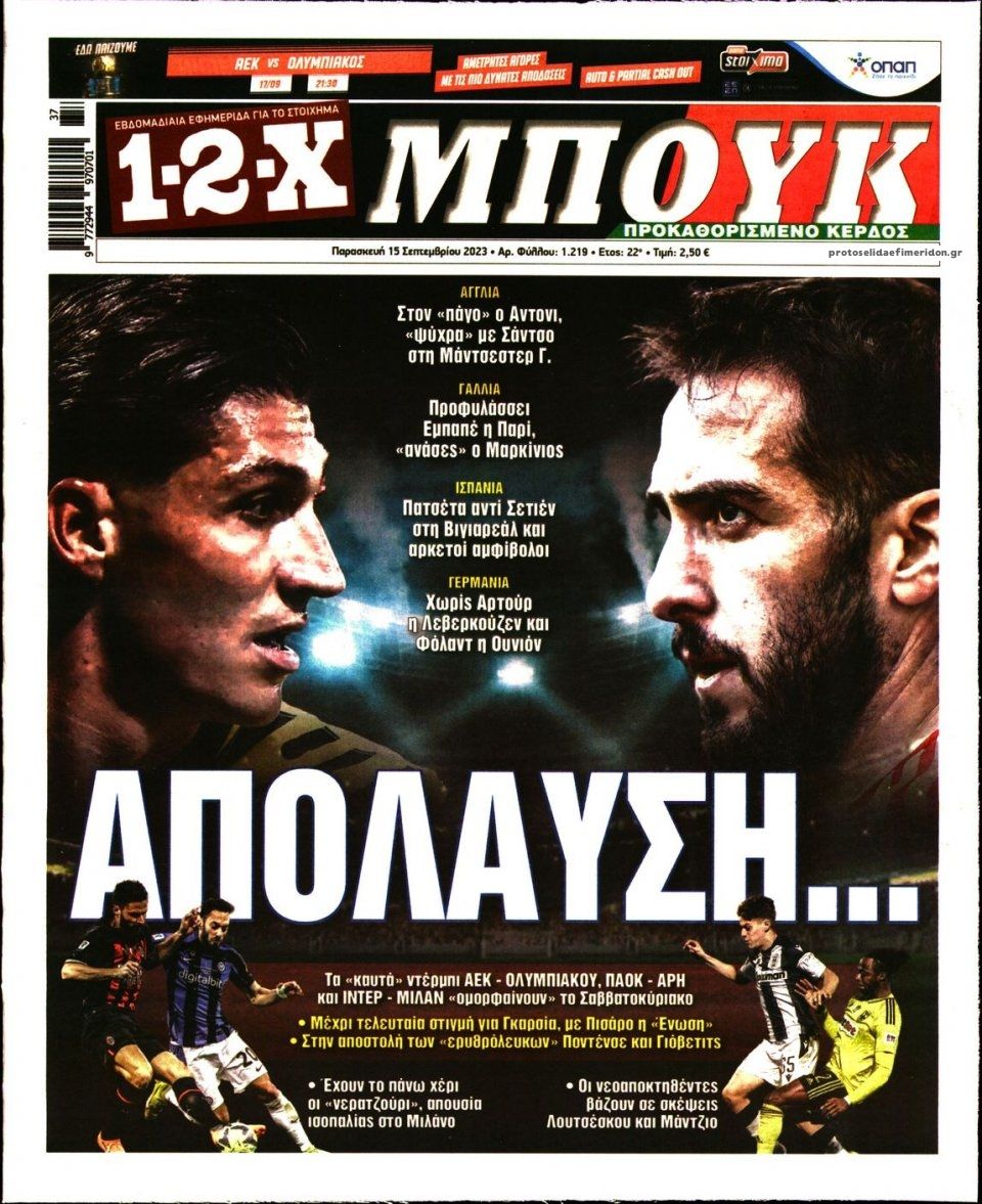 Πρωτοσέλιδο εφημερίδας 12x