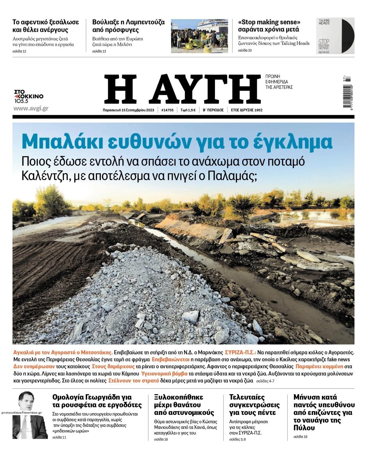 Πρωτοσέλιδο εφημερίδας Αυγή