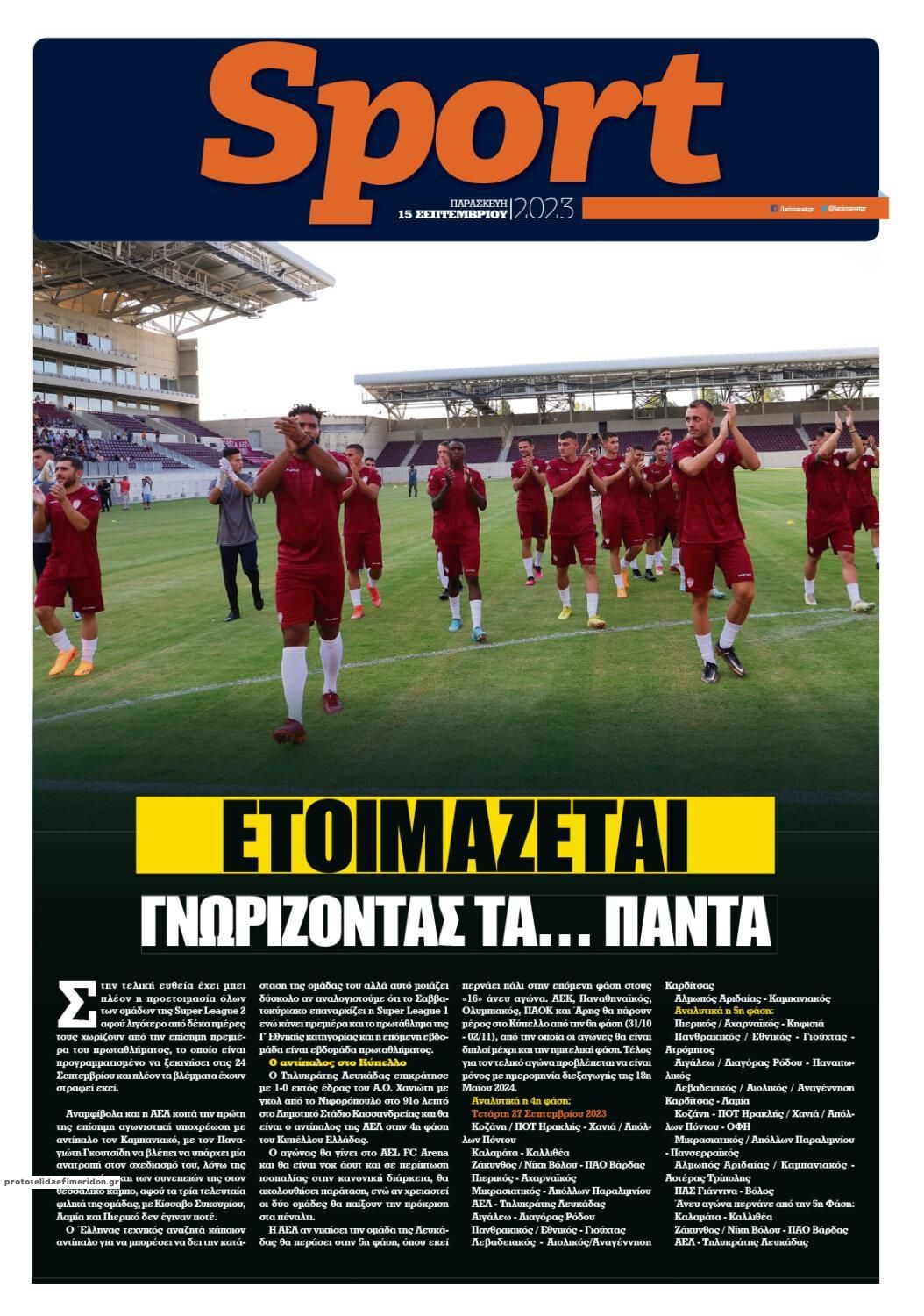 Οπισθόφυλλο εφημερίδας Larissanet