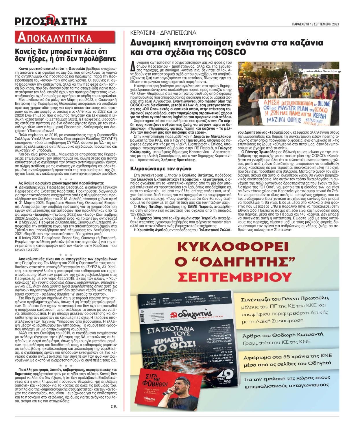 Οπισθόφυλλο εφημερίδας Ριζοσπάστης