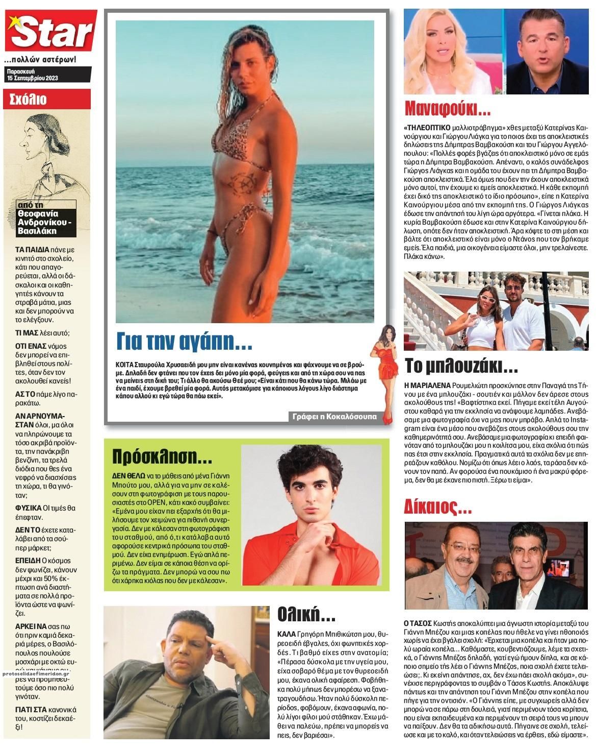 Οπισθόφυλλο εφημερίδας Star Press