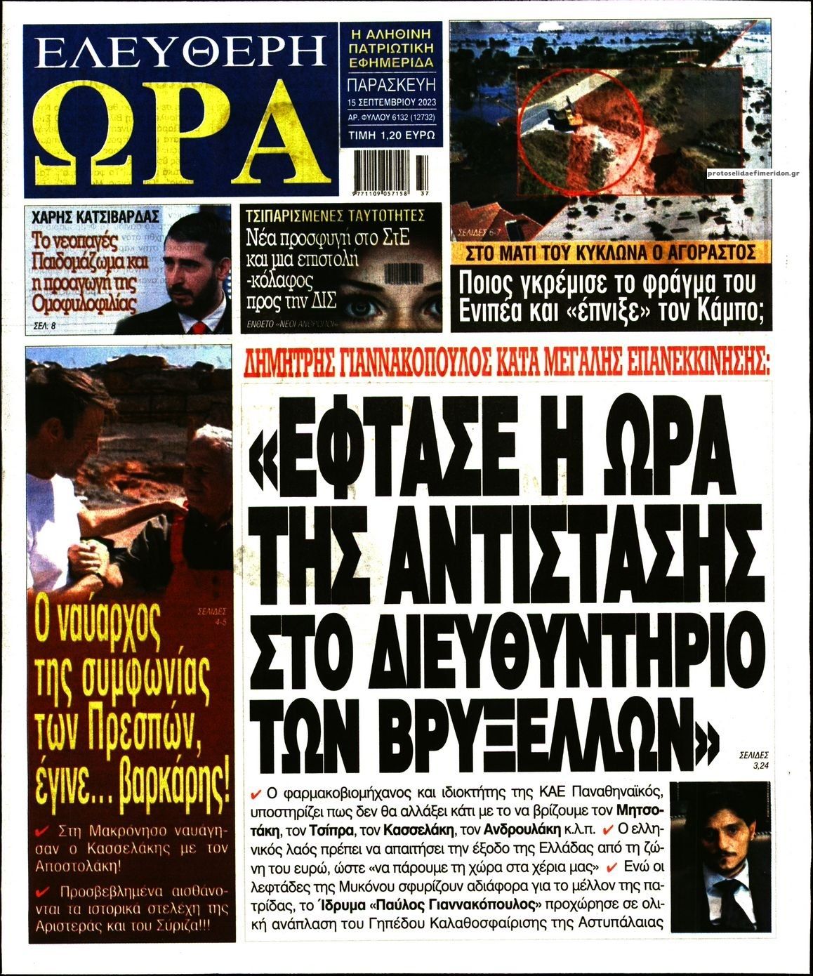 Πρωτοσέλιδο εφημερίδας Ελεύθερη Ώρα
