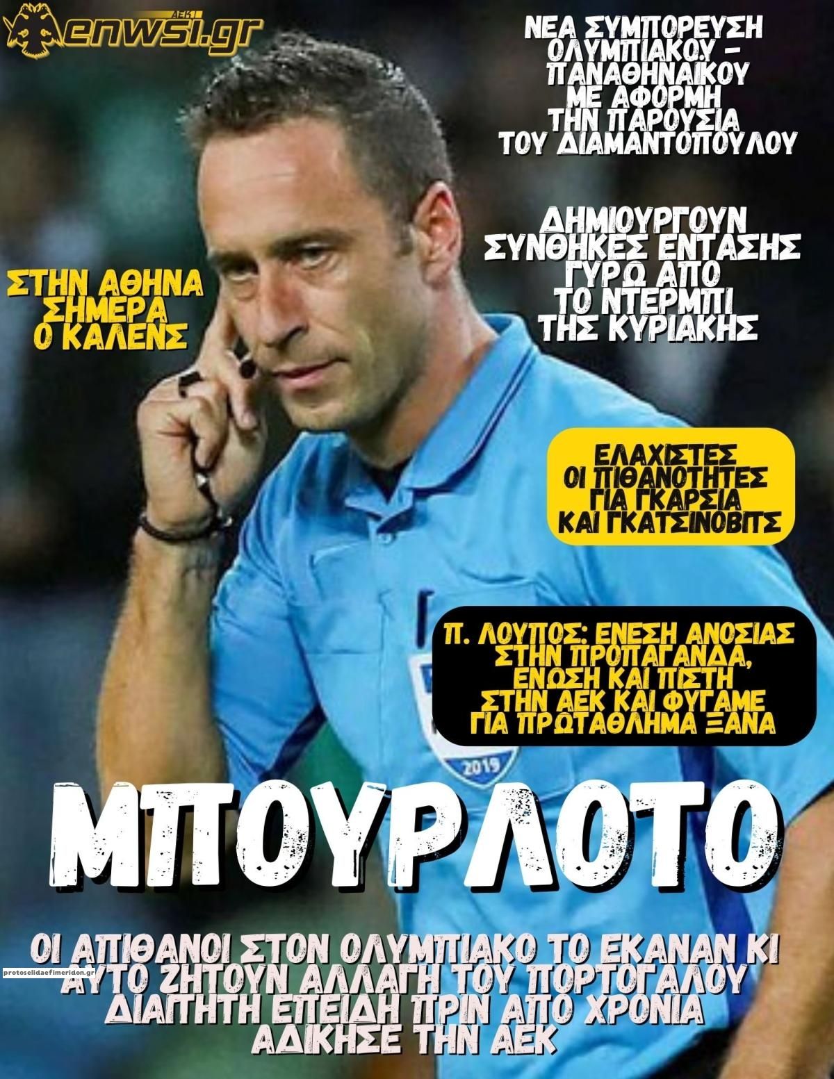 Πρωτοσέλιδο εφημερίδας enwsi.gr