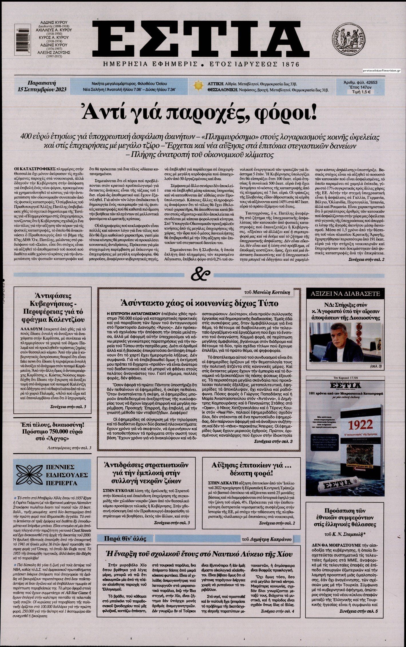 Πρωτοσέλιδο εφημερίδας Εστία