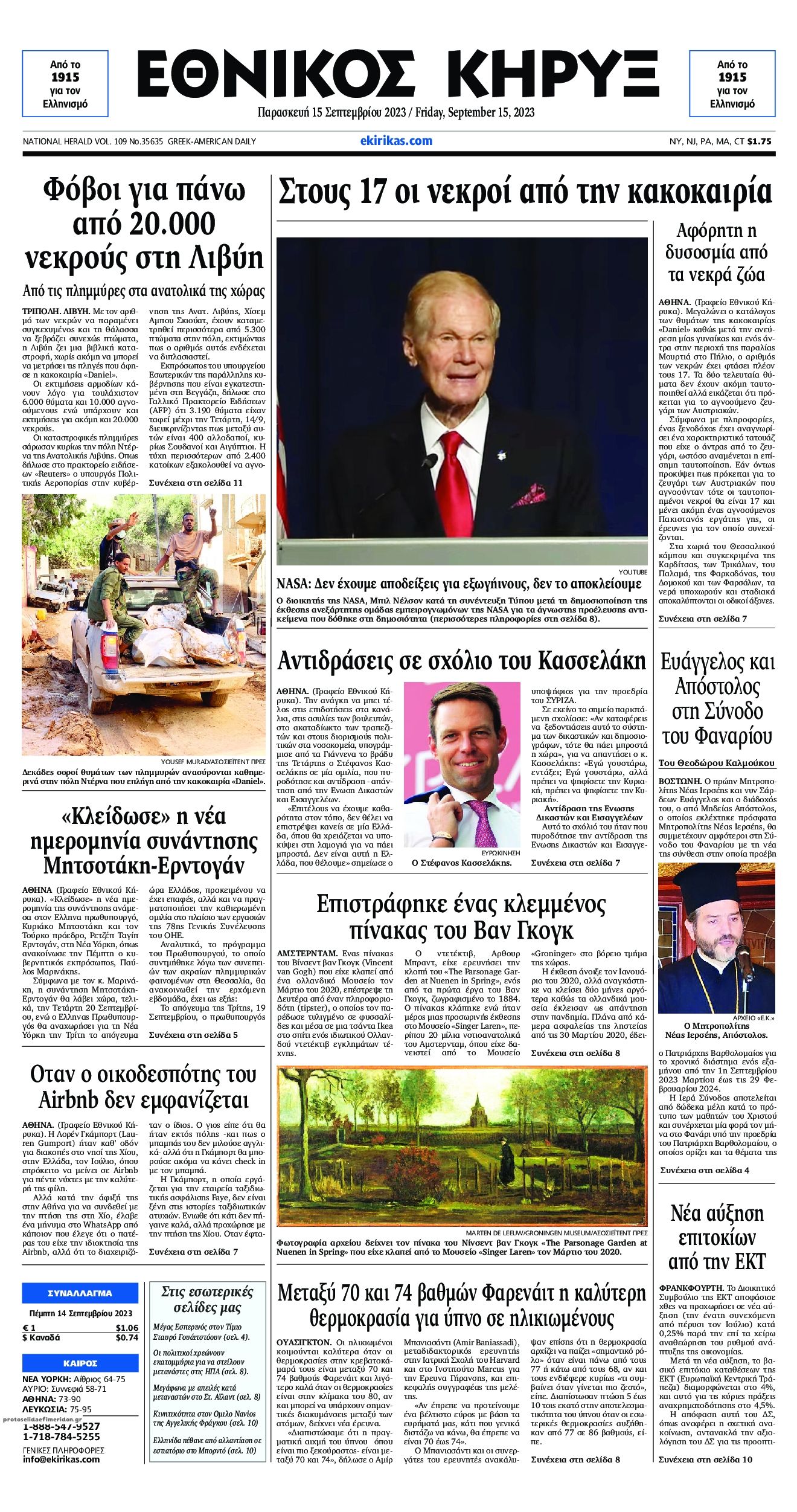 Πρωτοσέλιδο εφημερίδας Εθνικός Κήρυξ