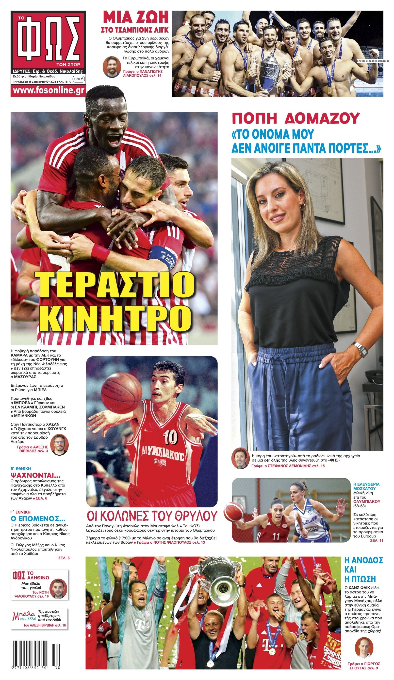 Πρωτοσέλιδο εφημερίδας Φως των σπορ