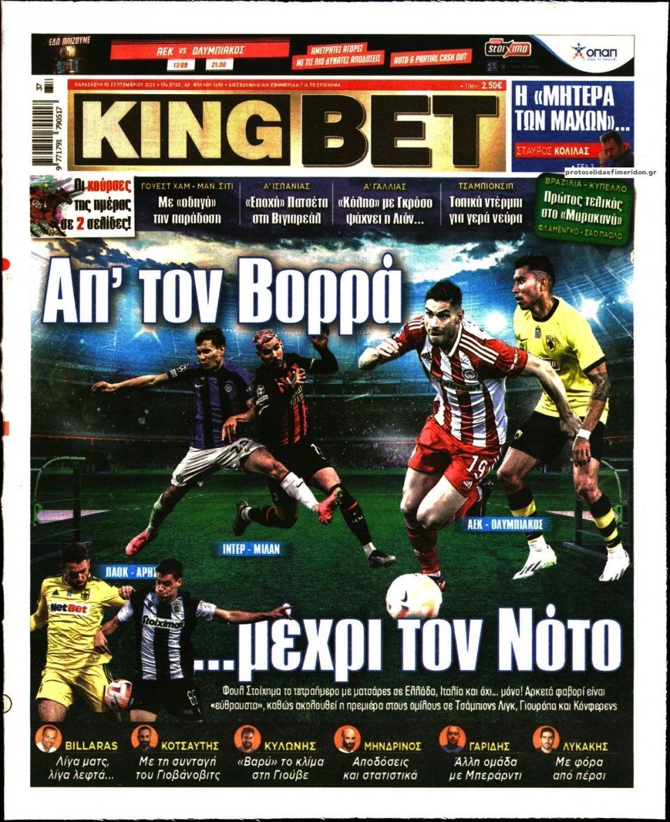 Πρωτοσέλιδο εφημερίδας Kingbet