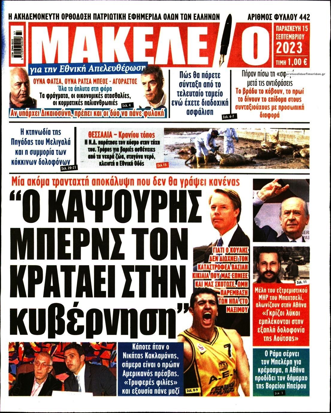 Πρωτοσέλιδο εφημερίδας Μακελειό