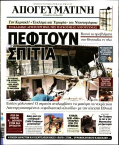 Απογευματινή