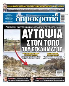 Δημοκρατία
