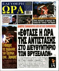 Ελεύθερη Ώρα
