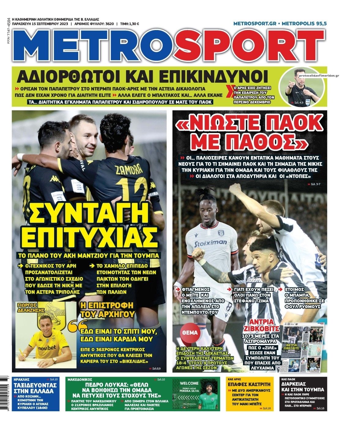 Πρωτοσέλιδο εφημερίδας Metrosport