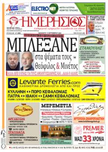Ημερήσιος