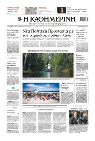 Καθημερινή