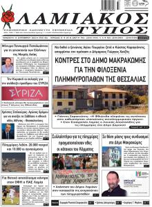 Λαμιακός Τύπος