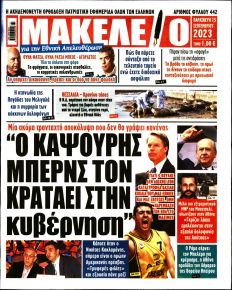 Μακελειό