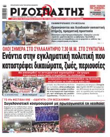Ριζοσπάστης