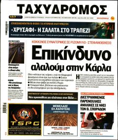Ταχυδρόμος
