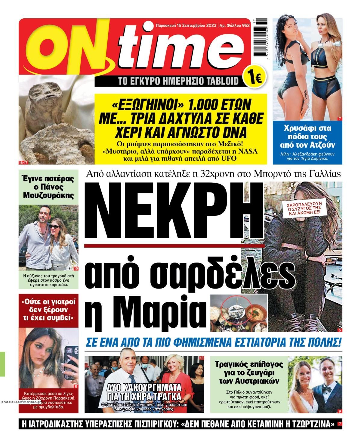 Πρωτοσέλιδο εφημερίδας On time