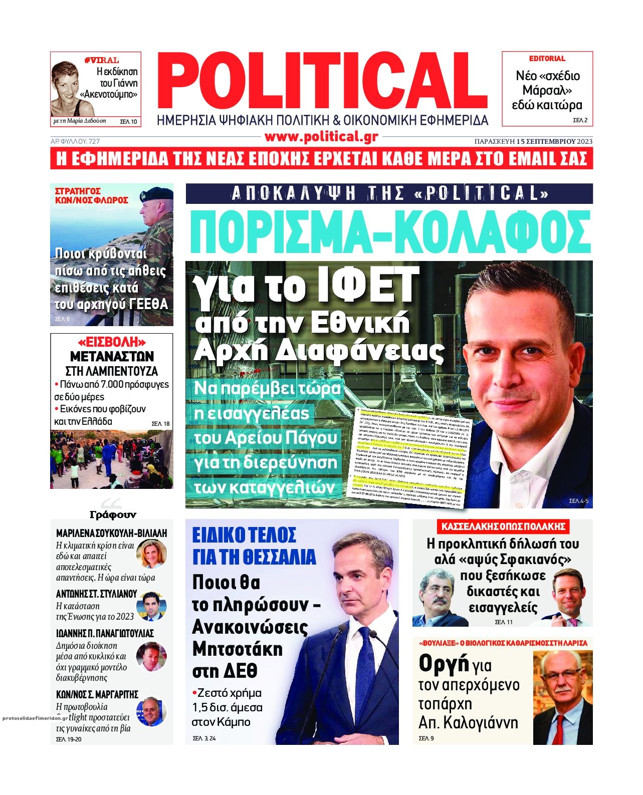 Πρωτοσέλιδο εφημερίδας Political