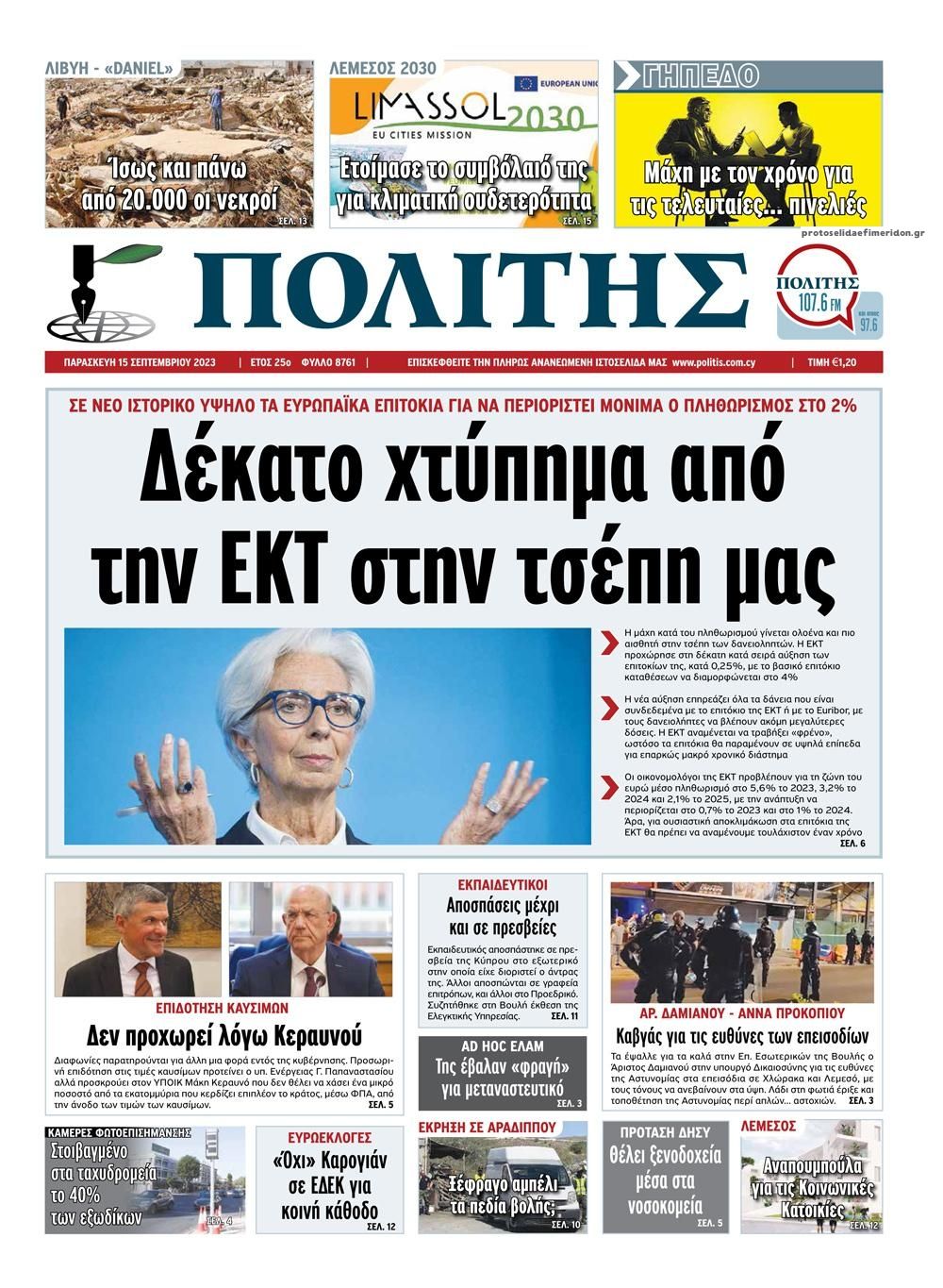 Πρωτοσέλιδο εφημερίδας Πολίτης Κύπρου