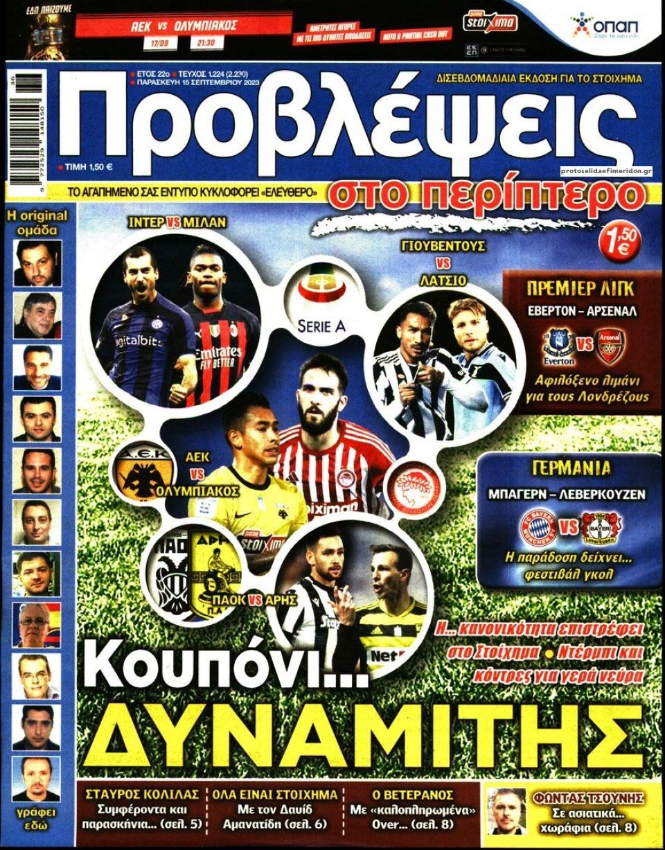 Πρωτοσέλιδο εφημερίδας Προβλέψεις